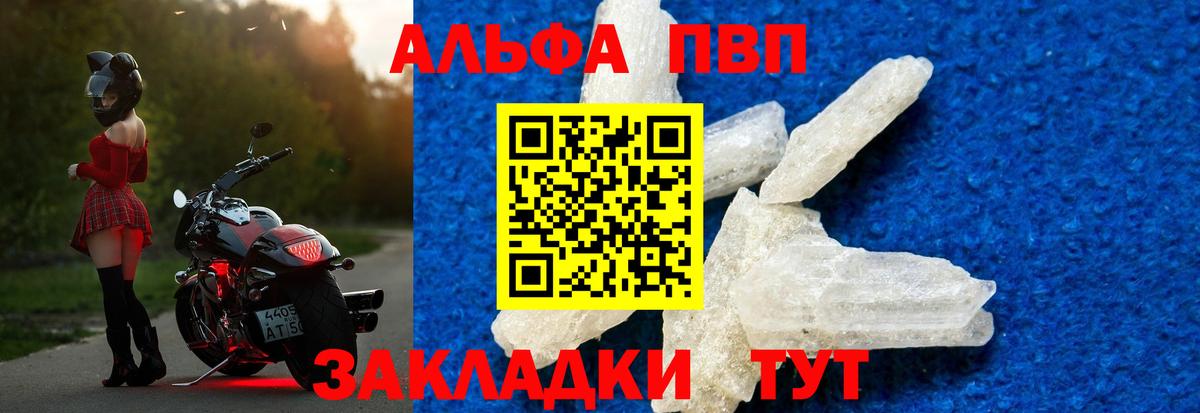Alfa_PVP Crystall Белая Калитва