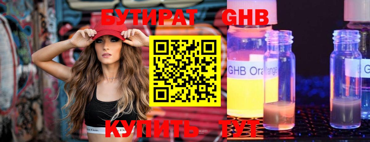 Бутират буратино Белая Калитва