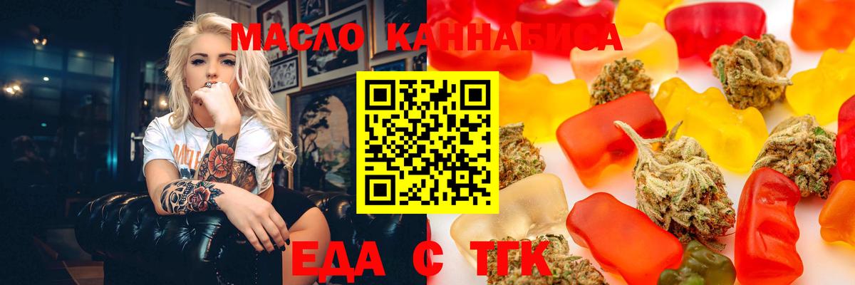 Еда ТГК марихуана Белая Калитва