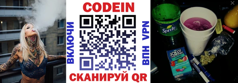 Кодеин напиток Lean (лин)  shop формула  Белая Калитва 