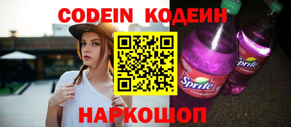 Codein напиток Lean (лин)  Вход с VPN  Белая Калитва  Кодеиновый сироп Lean напиток Lean (лин) 