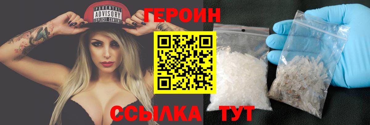ГЕРОИН герыч Белая Калитва