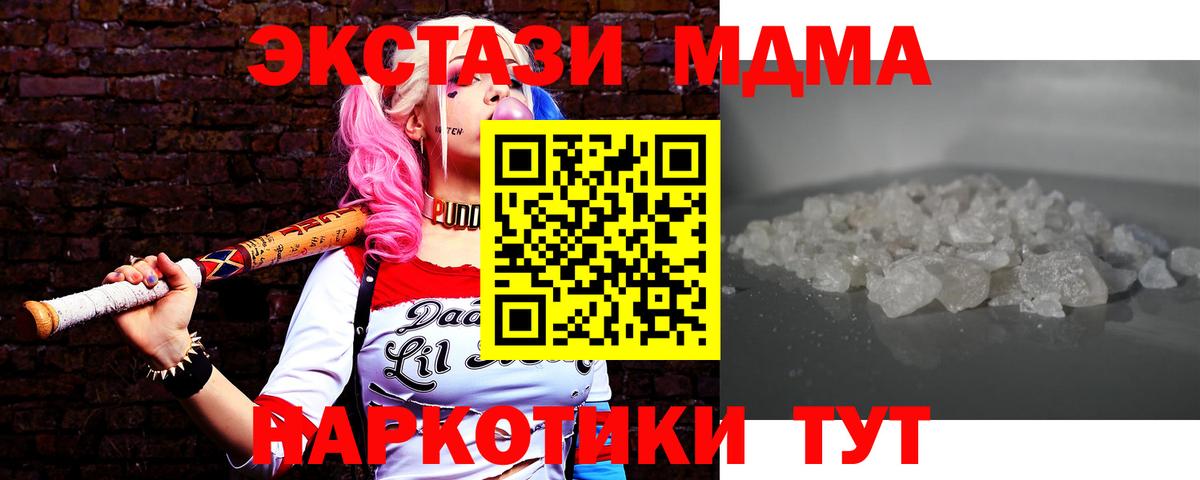 Белая Калитва  MDMA молли  МДМА  Вход с VPN  МДМА кристаллы 