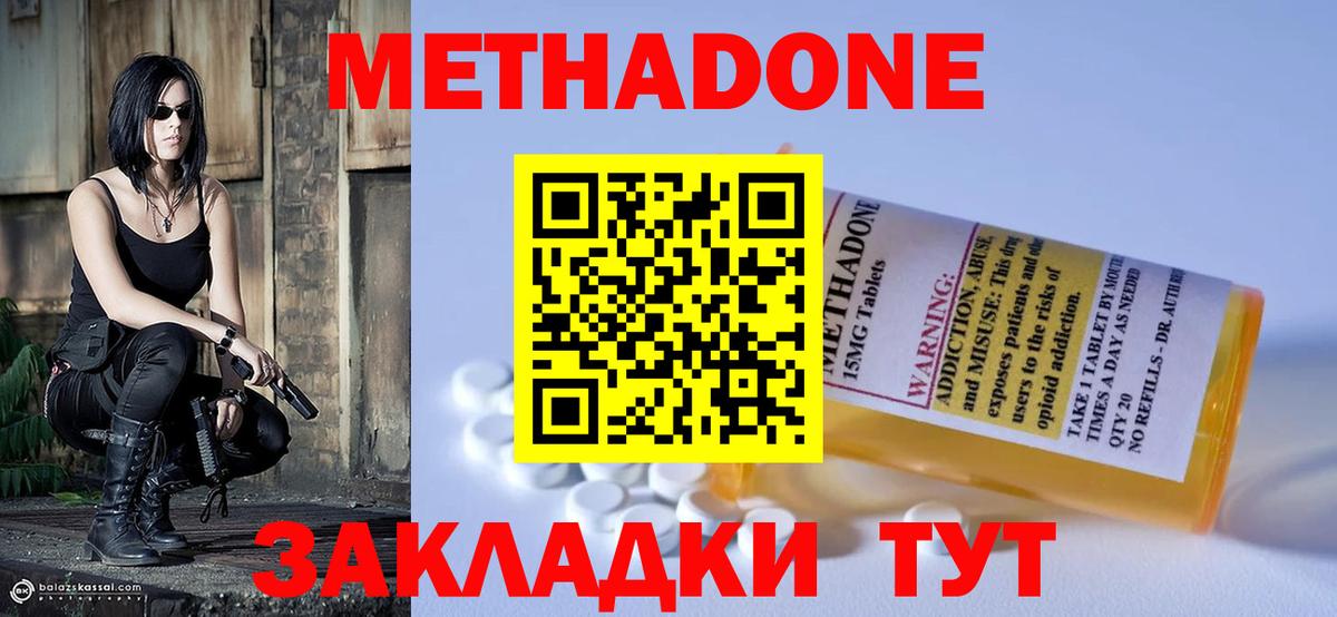Белая Калитва  МЕТАДОН methadone  Вход с VPN 