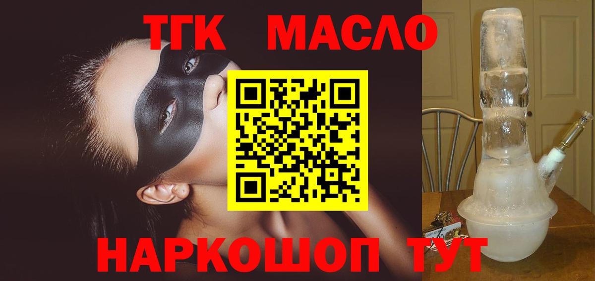 ТГК жижа  Вход с VPN  Белая Калитва  Дистиллят ТГК THC oil 
